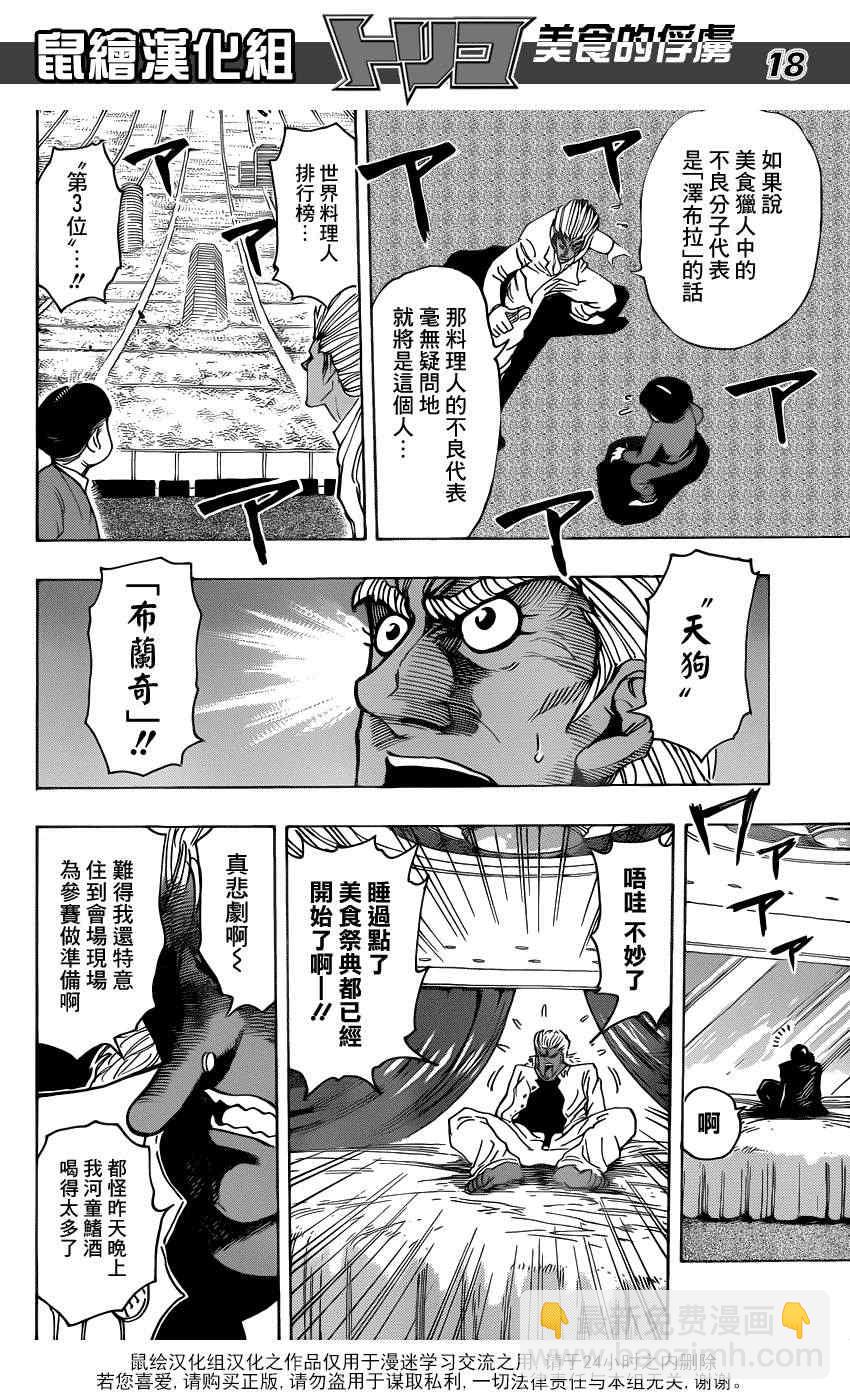 🍟美食的俘虏 第214话 一决胜负 第16页