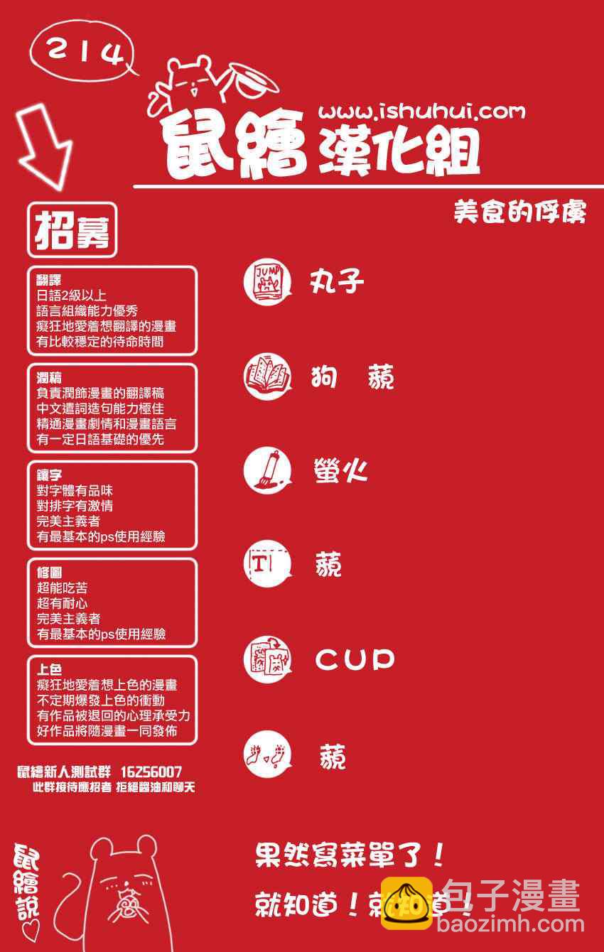 🍟美食的俘虏 第214话 一决胜负 第18页