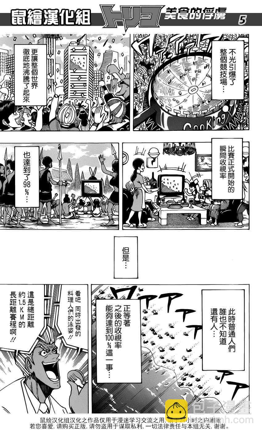 🍟美食的俘虏 第214话 一决胜负 第4页