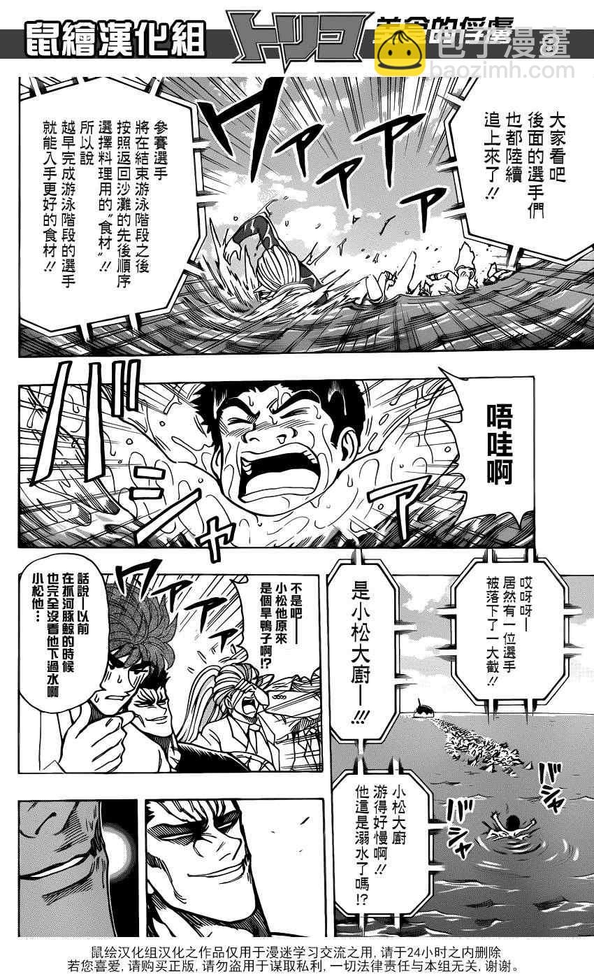 🍟美食的俘虏 第214话 一决胜负 第7页