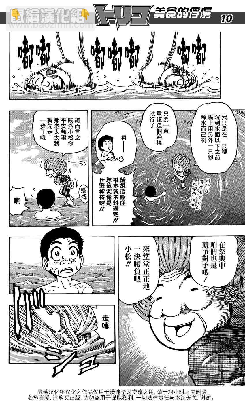 🍟美食的俘虏 第214话 一决胜负 第9页