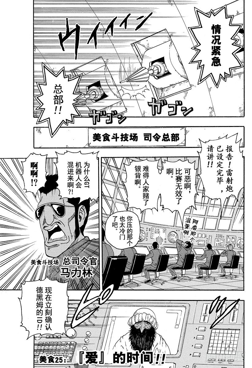 🍟美食的俘虏 第25话 『爱』的时间！！ 第1页