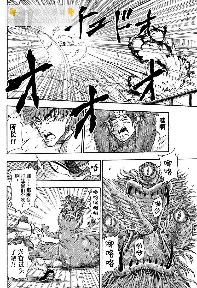 🍟美食的俘虏 第25话 『爱』的时间！！ 第10页