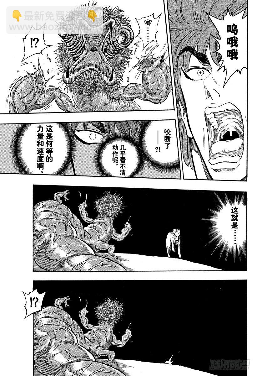 🍟美食的俘虏 第25话 『爱』的时间！！ 第13页