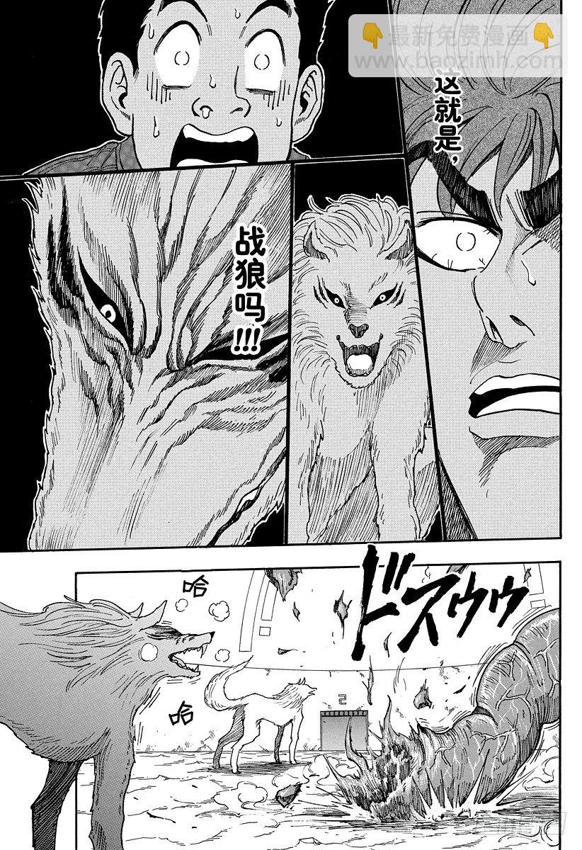 🍟美食的俘虏 第25话 『爱』的时间！！ 第15页