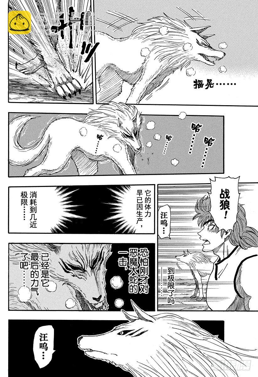 🍟美食的俘虏 第25话 『爱』的时间！！ 第16页