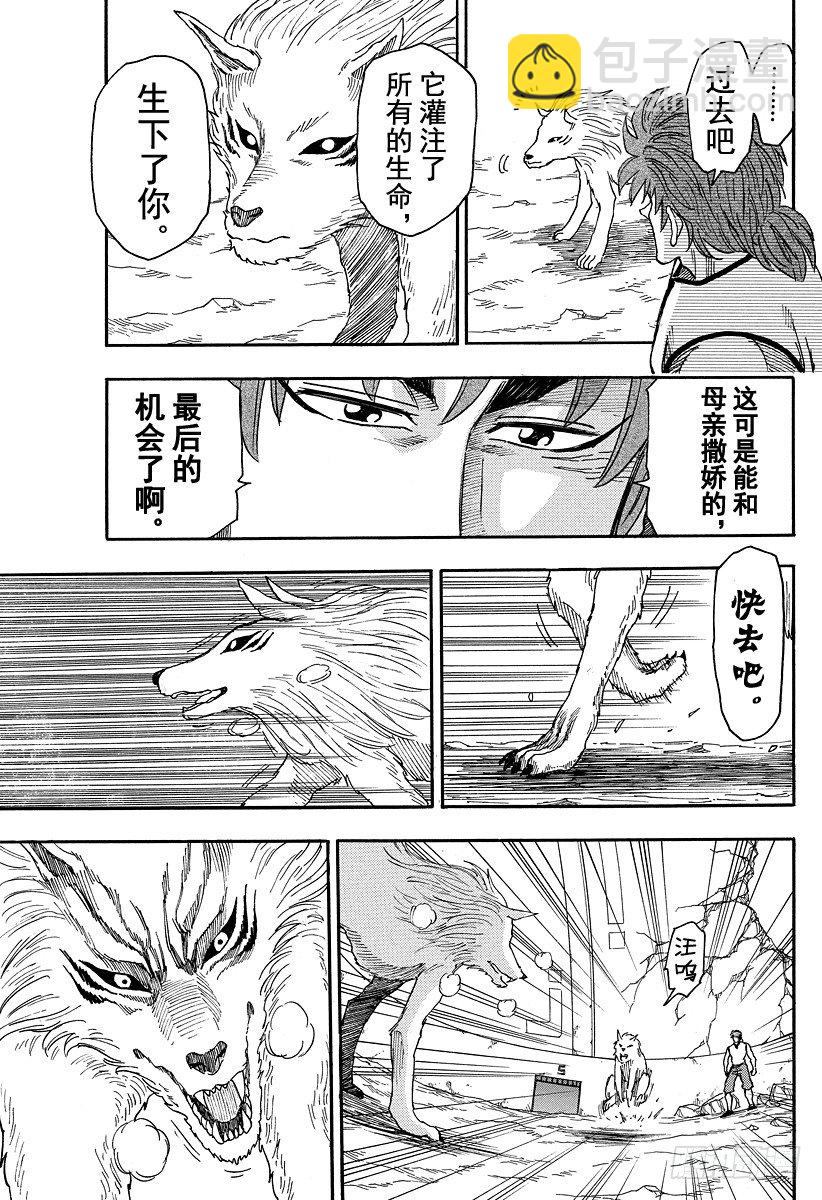 🍟美食的俘虏 第25话 『爱』的时间！！ 第17页