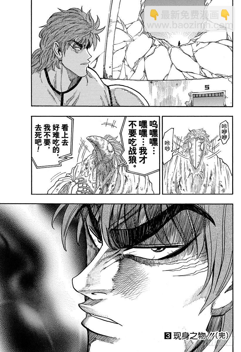🍟美食的俘虏 第25话 『爱』的时间！！ 第19页