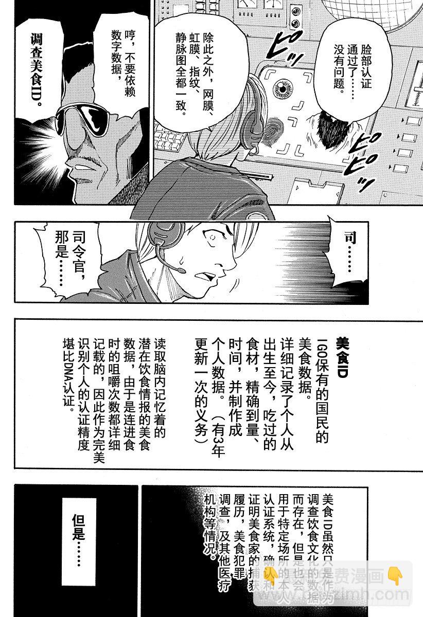 🍟美食的俘虏 第25话 『爱』的时间！！ 第2页