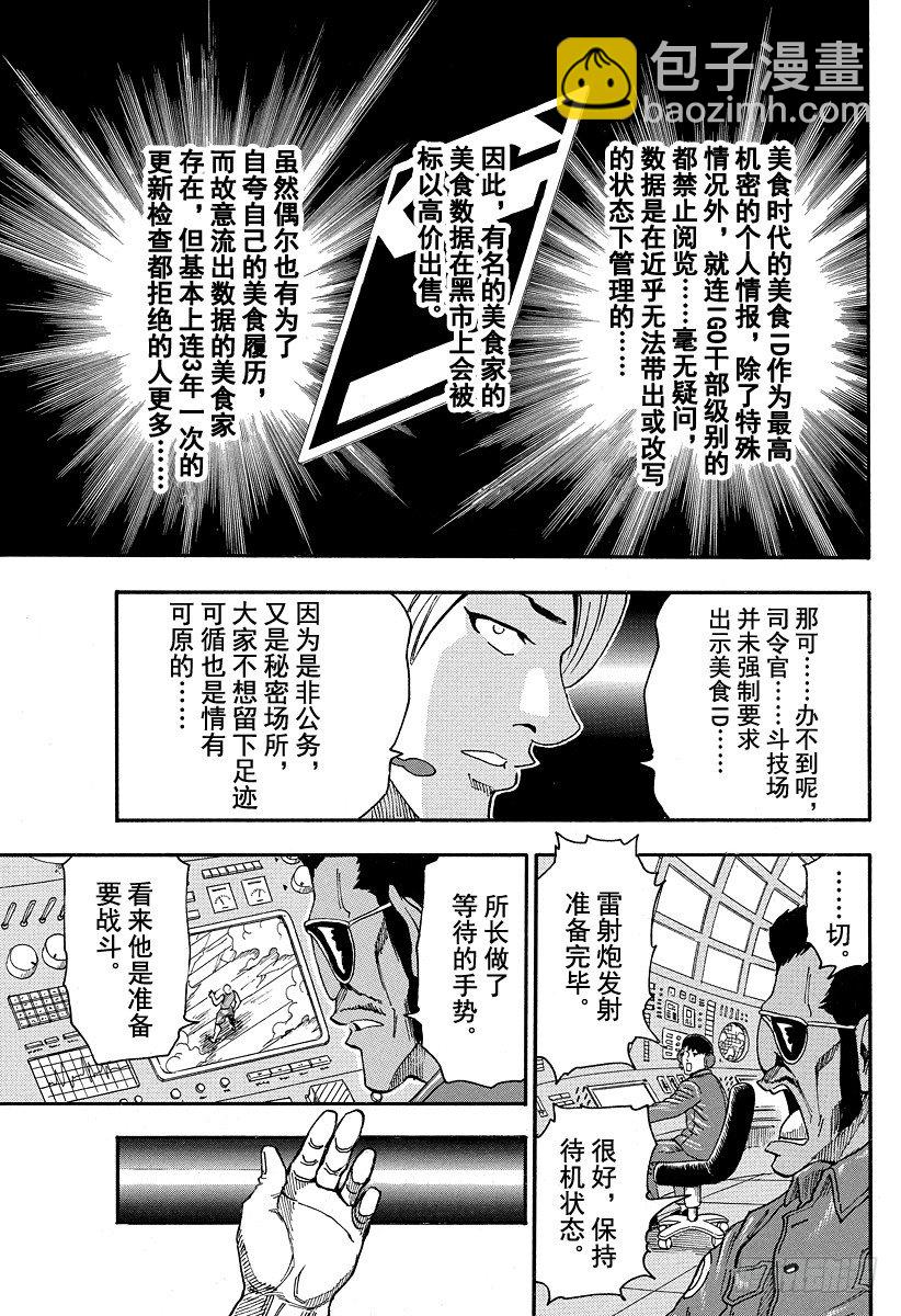 🍟美食的俘虏 第25话 『爱』的时间！！ 第3页