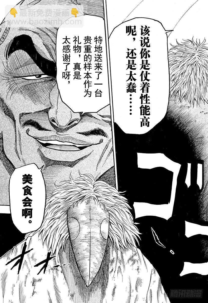 🍟美食的俘虏 第25话 『爱』的时间！！ 第5页