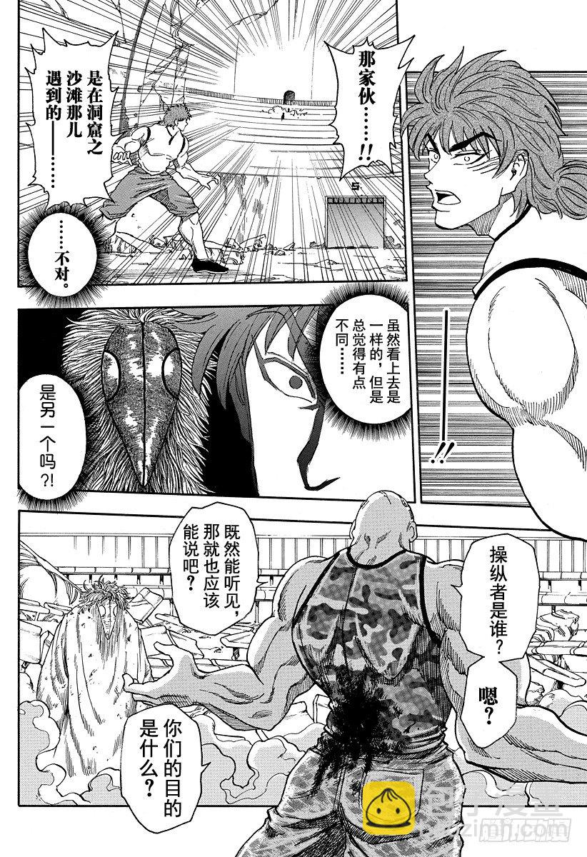 🍟美食的俘虏 第25话 『爱』的时间！！ 第6页