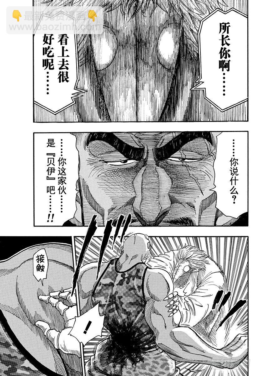 🍟美食的俘虏 第25话 『爱』的时间！！ 第7页