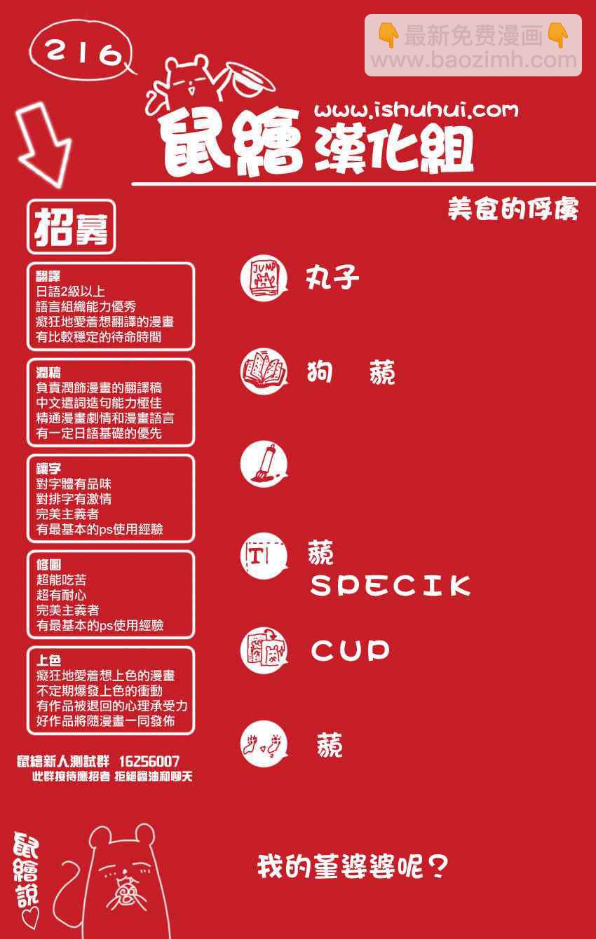 🍟美食的俘虏 第216话 落个十万八千里！！ 第20页