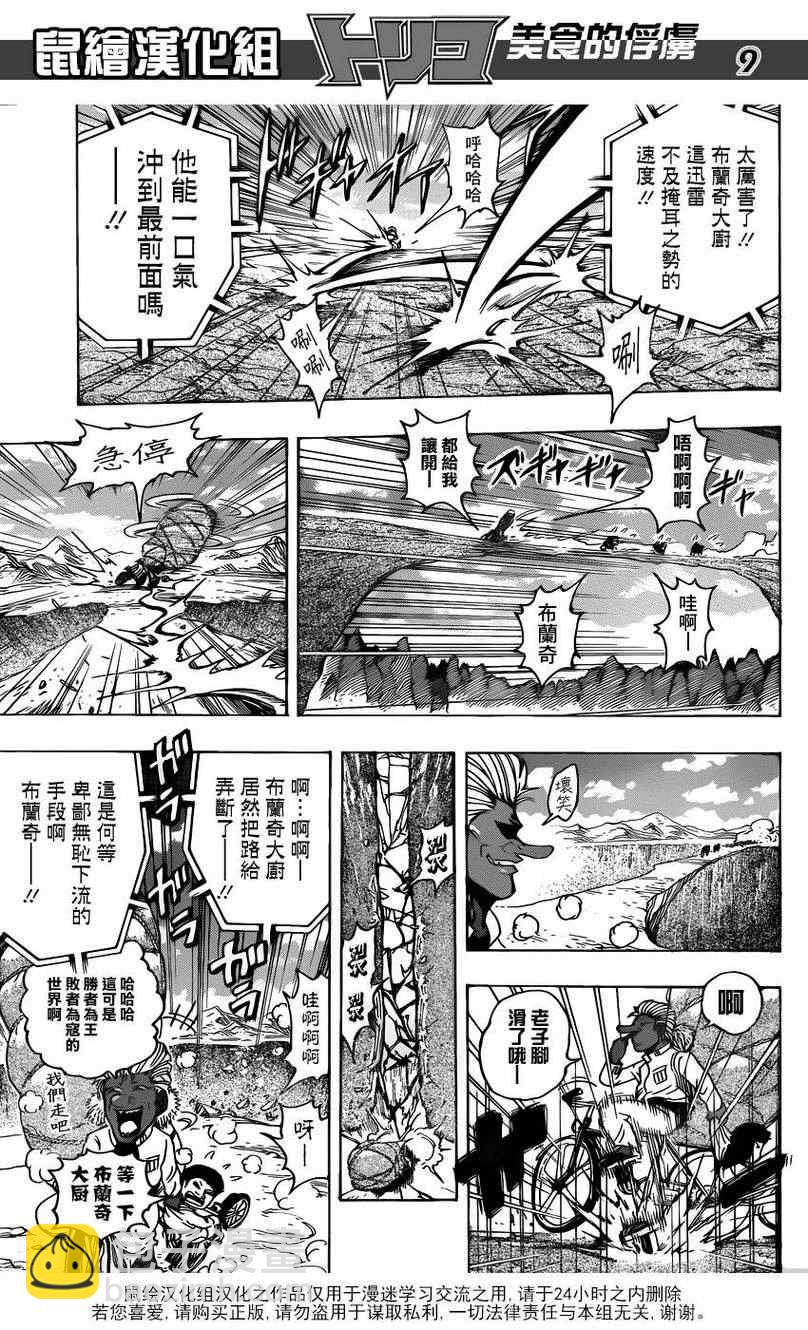 🍟美食的俘虏 第216话 落个十万八千里！！ 第9页