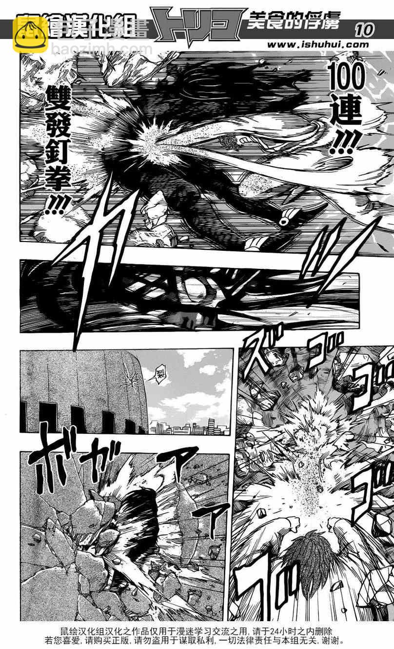 🍟美食的俘虏 第220话 野生的战斗！！ 第10页