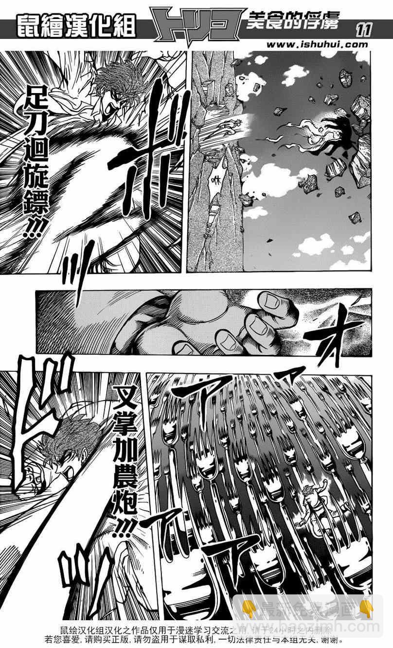 🍟美食的俘虏 第220话 野生的战斗！！ 第11页
