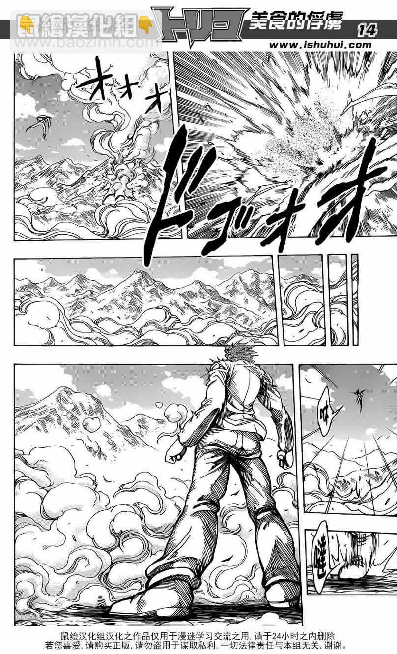 🍟美食的俘虏 第220话 野生的战斗！！ 第14页