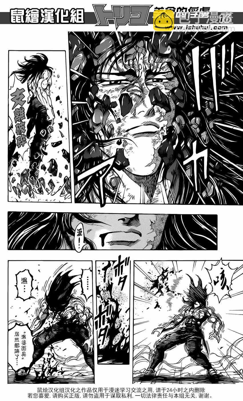 🍟美食的俘虏 第220话 野生的战斗！！ 第16页