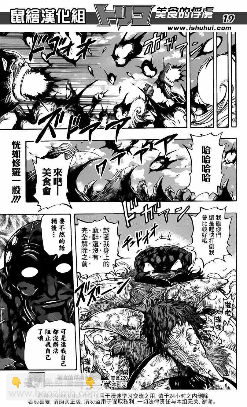 🍟美食的俘虏 第220话 野生的战斗！！ 第19页