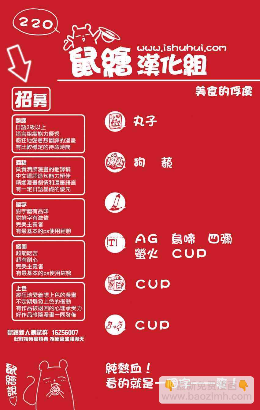 🍟美食的俘虏 第220话 野生的战斗！！ 第20页