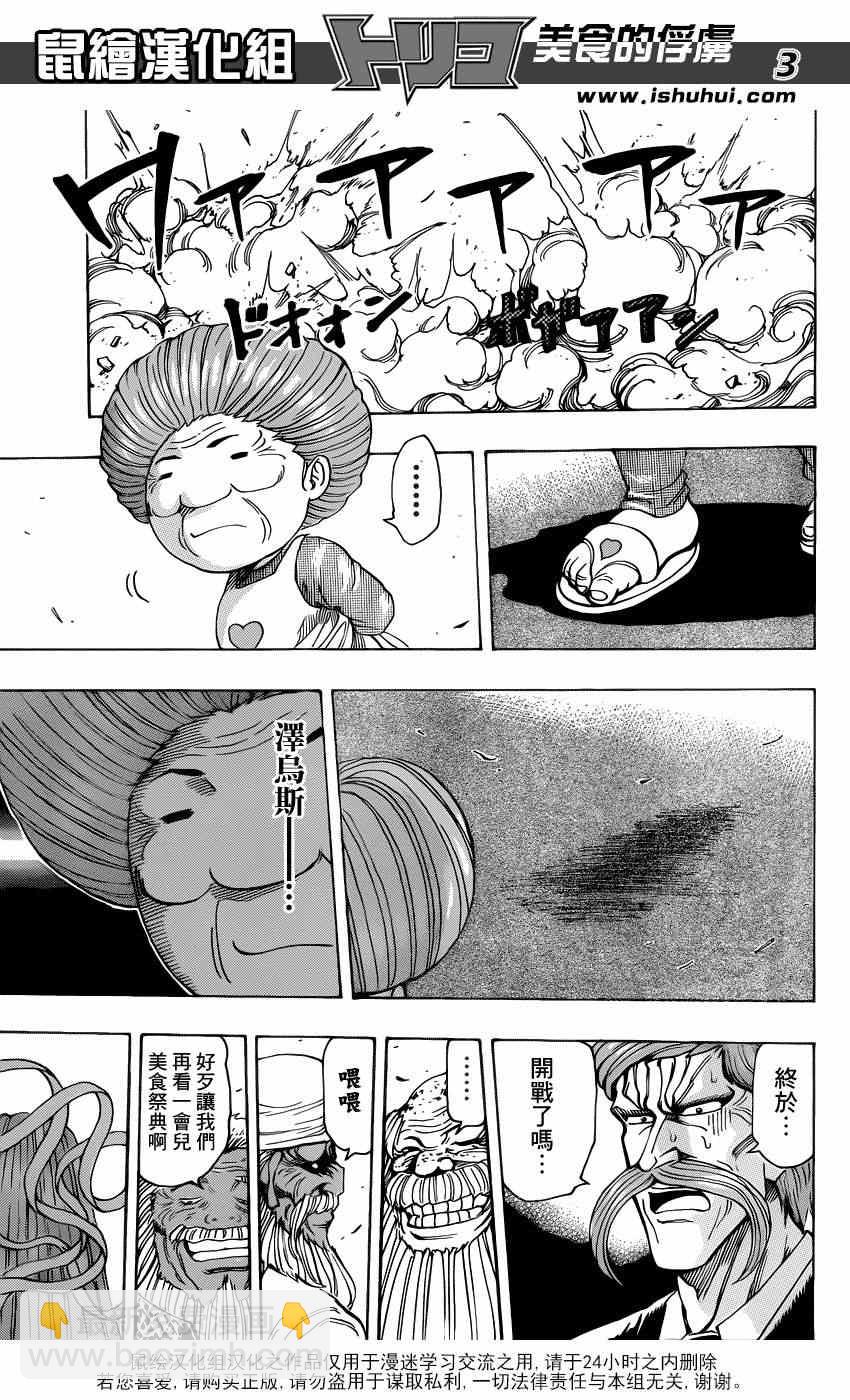 🍟美食的俘虏 第220话 野生的战斗！！ 第3页