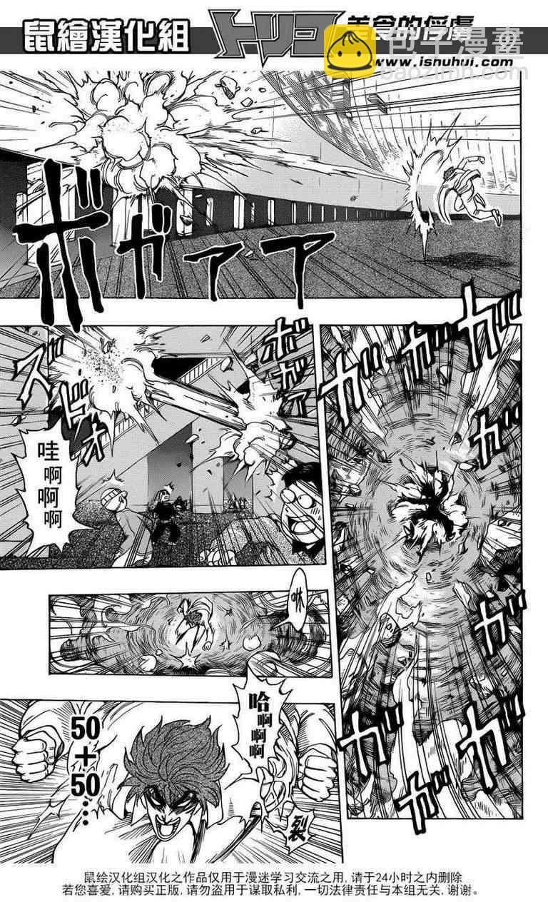🍟美食的俘虏 第220话 野生的战斗！！ 第9页