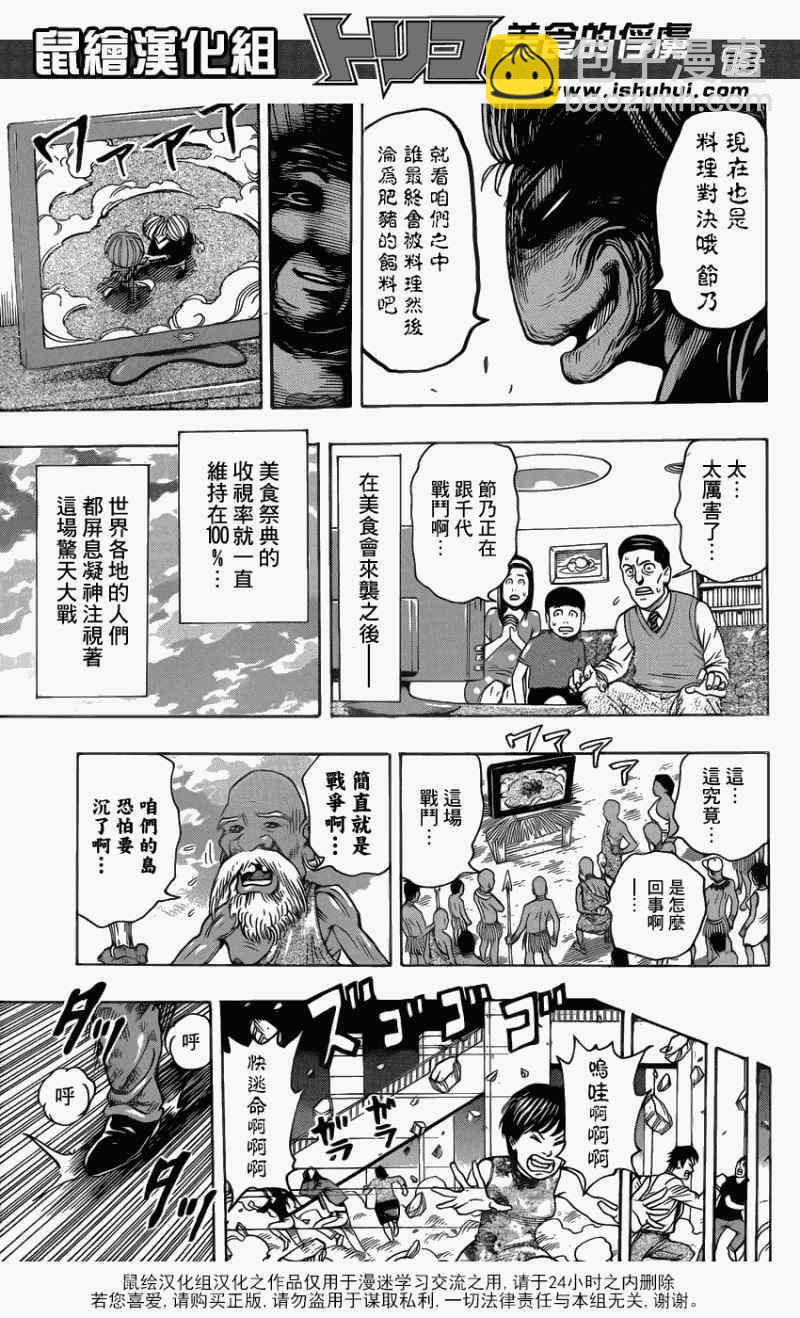 🍟美食的俘虏 第222话 最恐怖的杀手锏 第11页