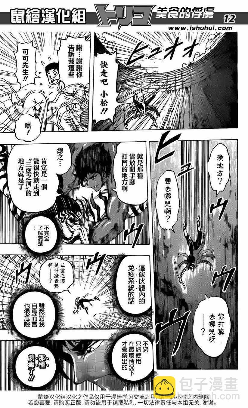 🍟美食的俘虏 第224话 世界的希望! 第12页