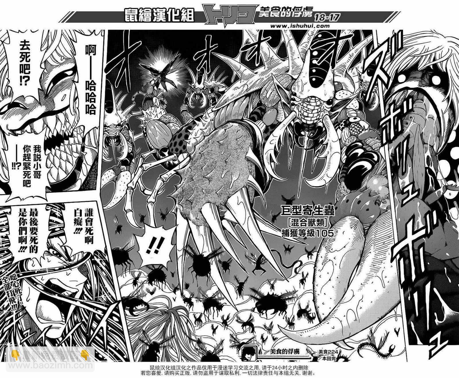 🍟美食的俘虏 第224话 世界的希望! 第16页