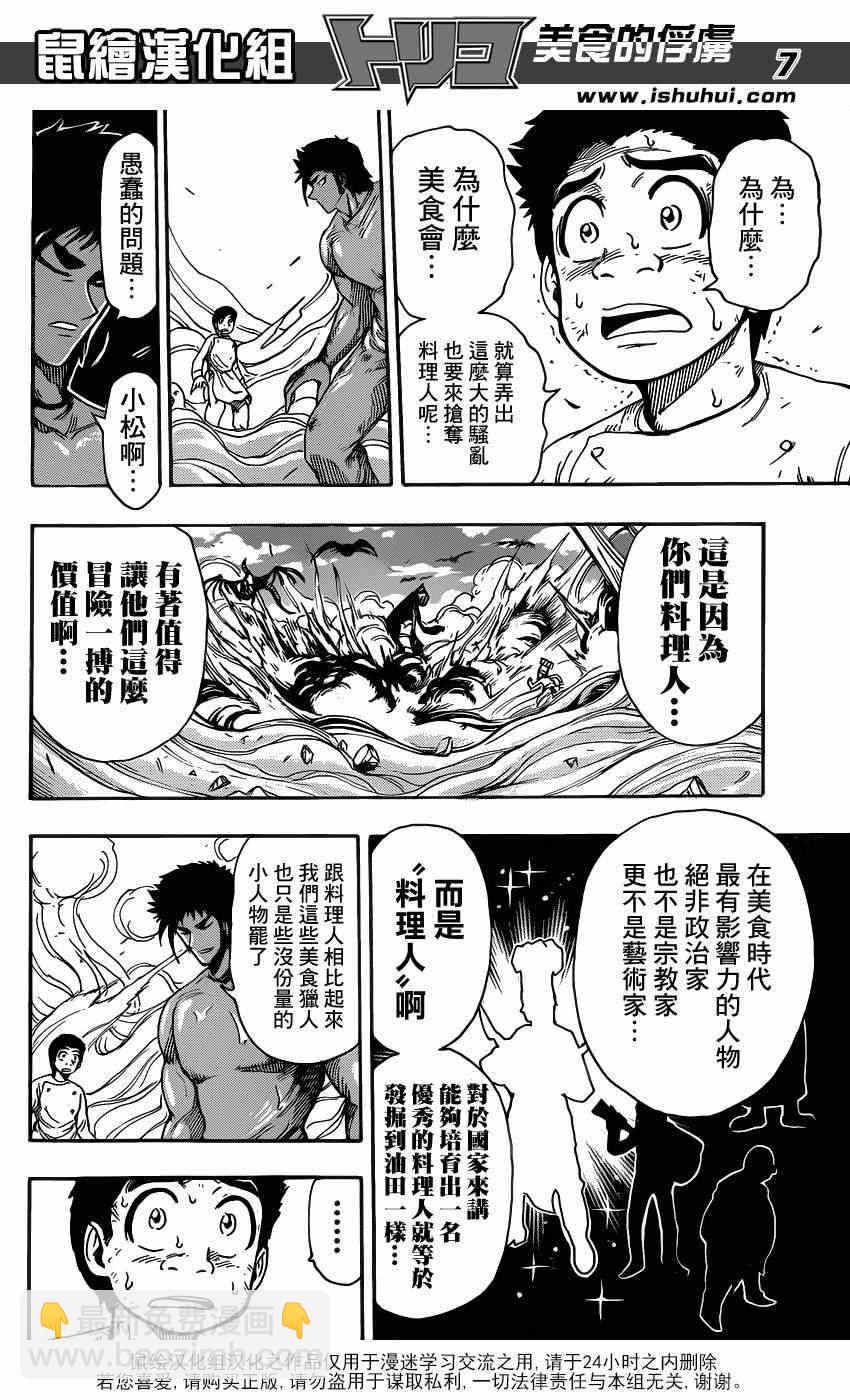 🍟美食的俘虏 第224话 世界的希望! 第7页