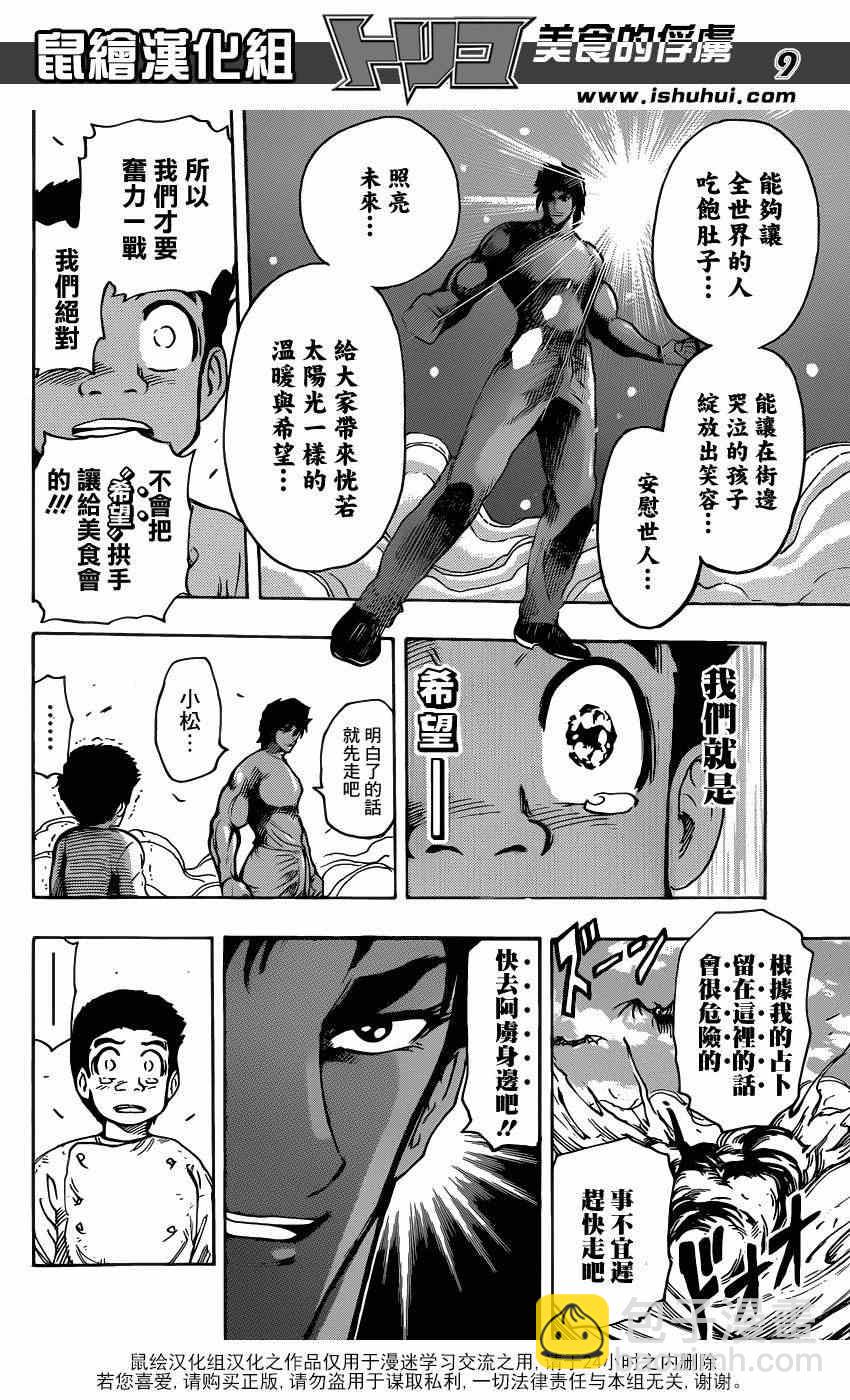 🍟美食的俘虏 第224话 世界的希望! 第9页