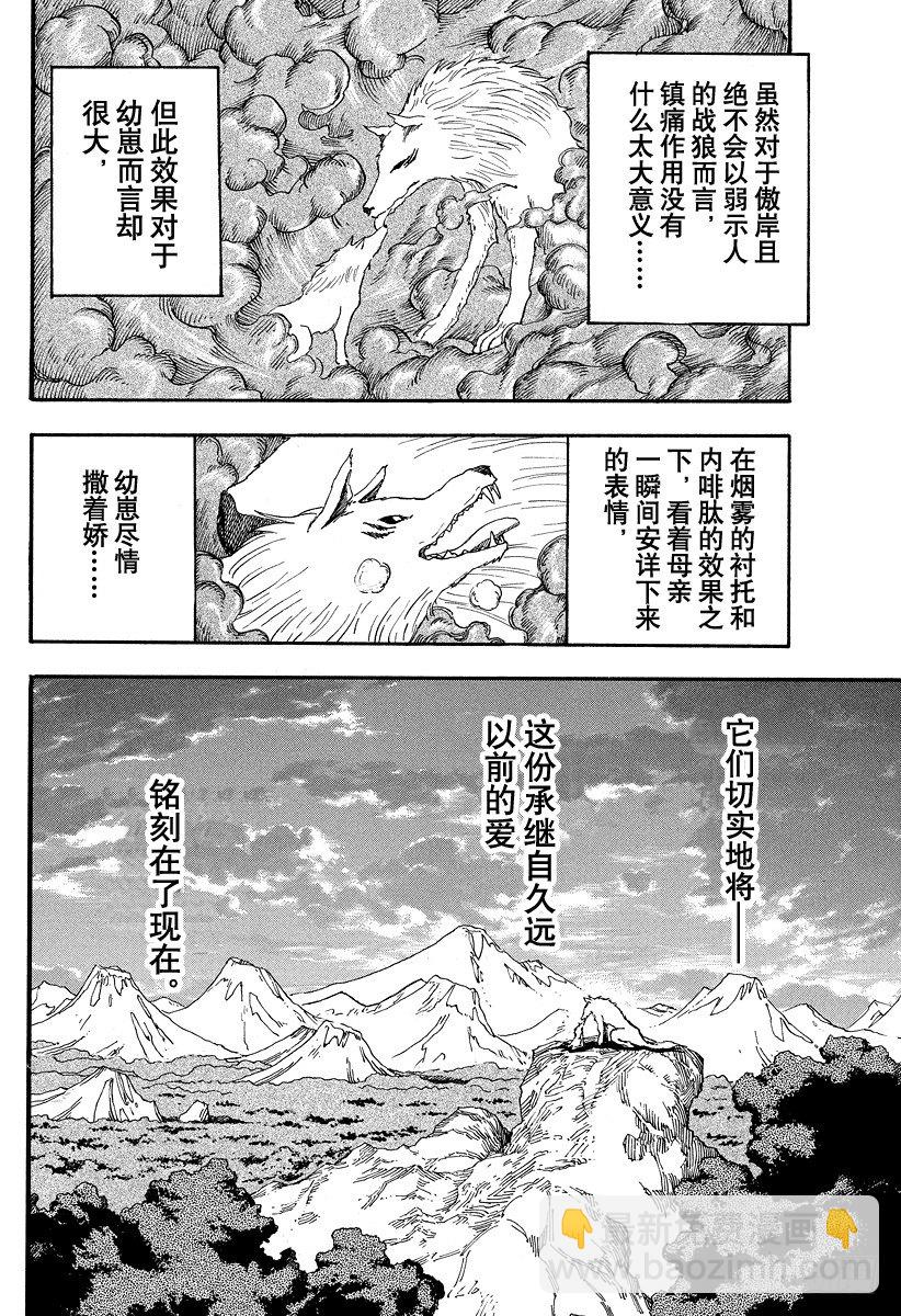 🍟美食的俘虏 第26话 GT机器人！！ 第10页