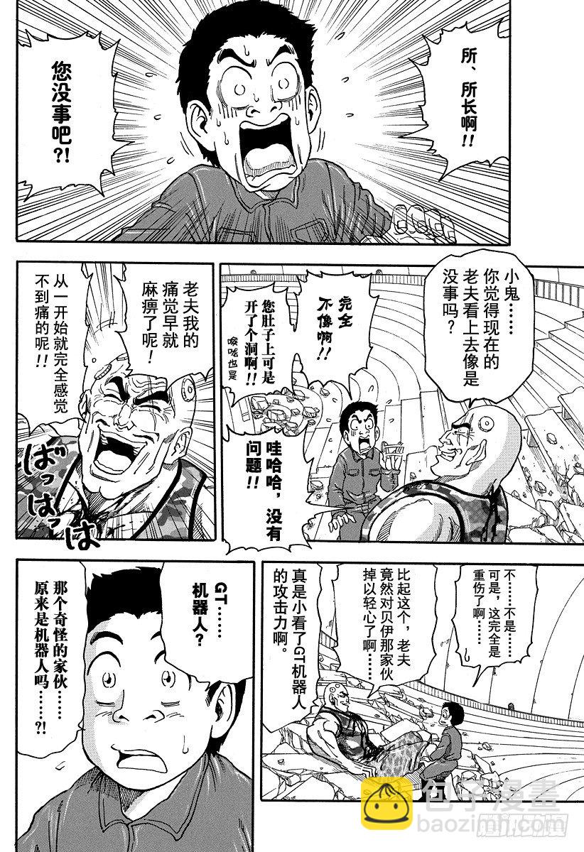 🍟美食的俘虏 第26话 GT机器人！！ 第12页
