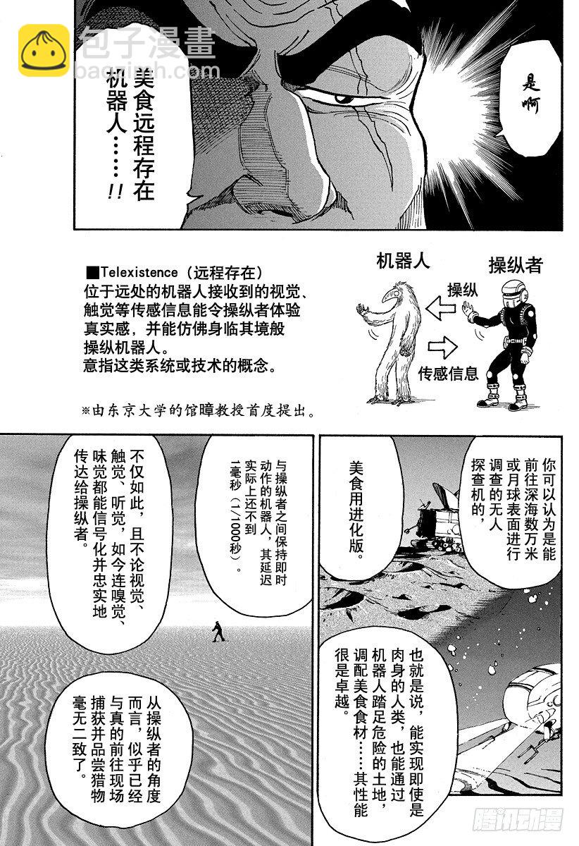 🍟美食的俘虏 第26话 GT机器人！！ 第13页