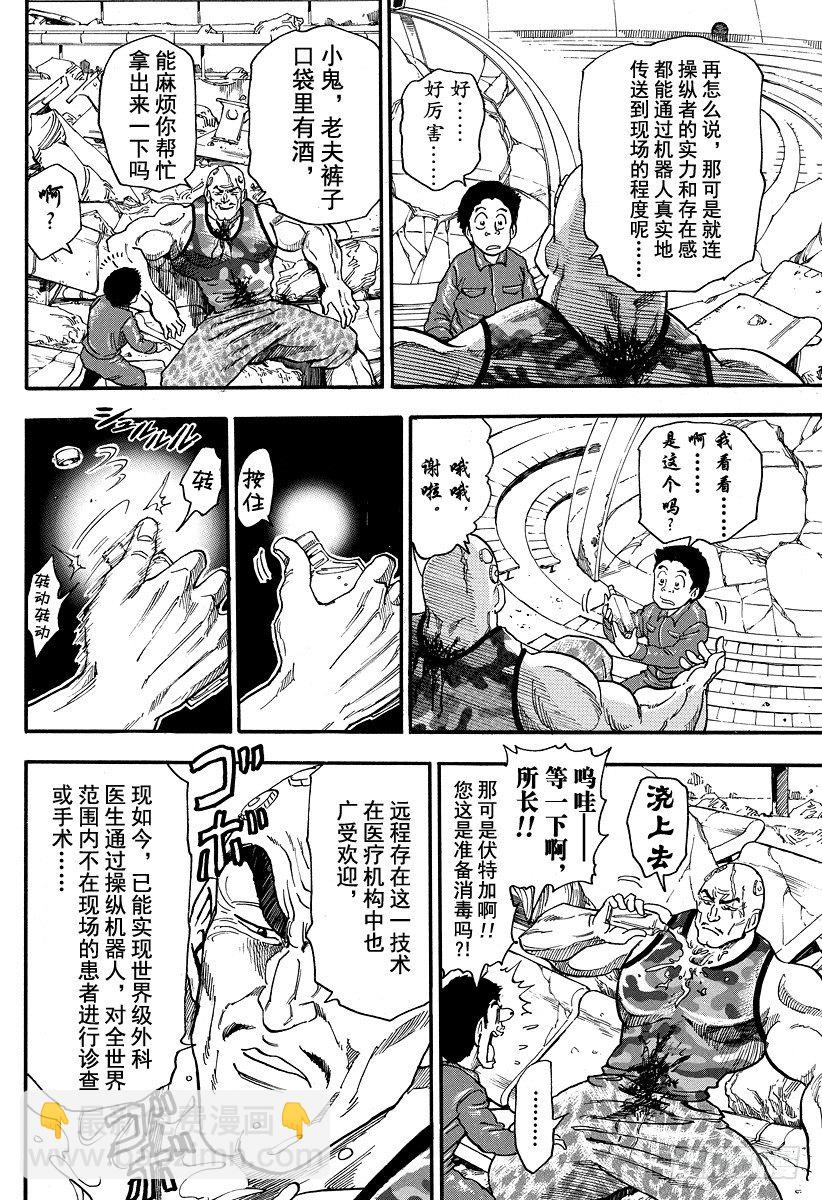 🍟美食的俘虏 第26话 GT机器人！！ 第14页