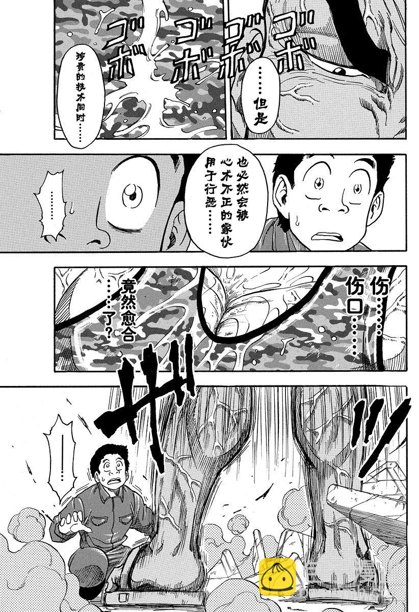 🍟美食的俘虏 第26话 GT机器人！！ 第15页