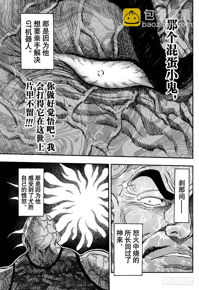 🍟美食的俘虏 第26话 GT机器人！！ 第17页