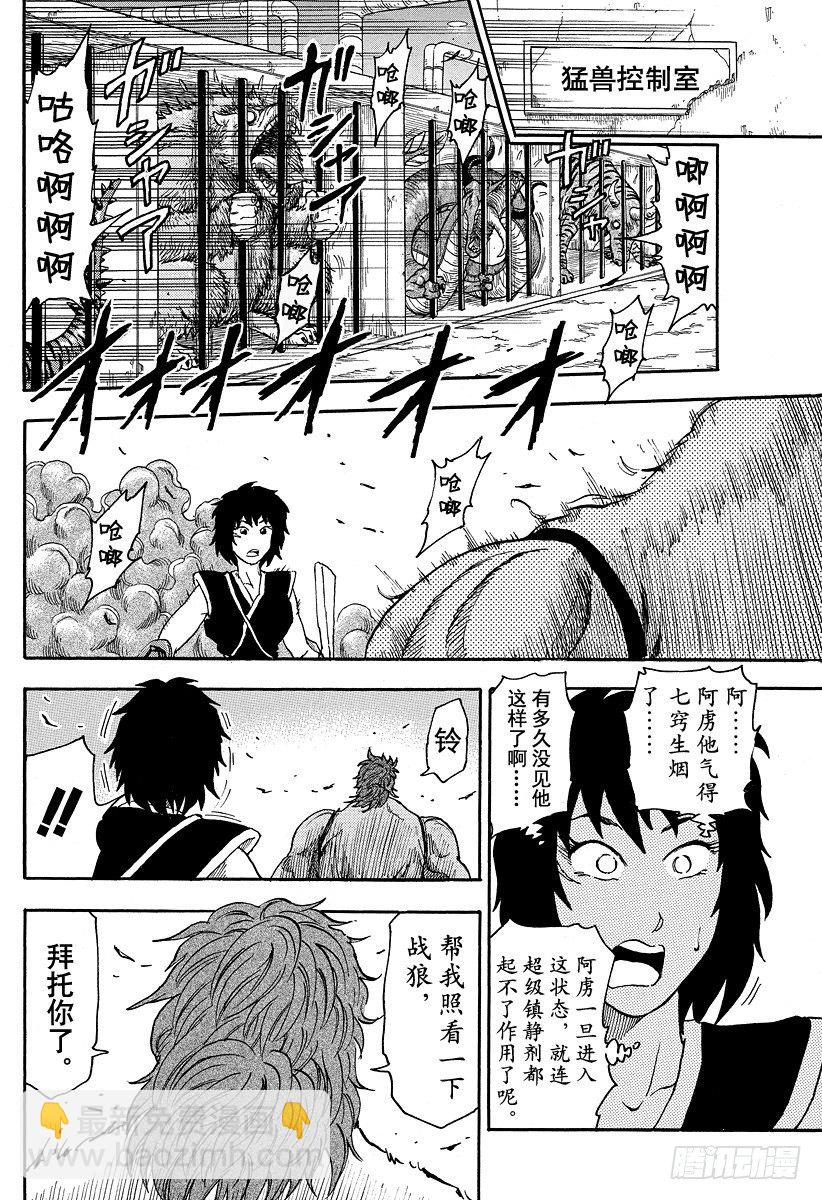 🍟美食的俘虏 第26话 GT机器人！！ 第20页