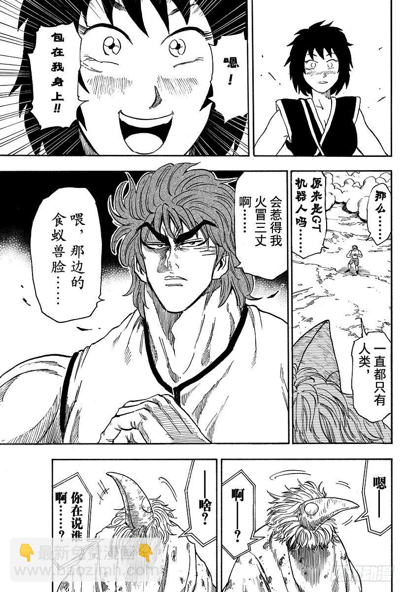 🍟美食的俘虏 第26话 GT机器人！！ 第21页