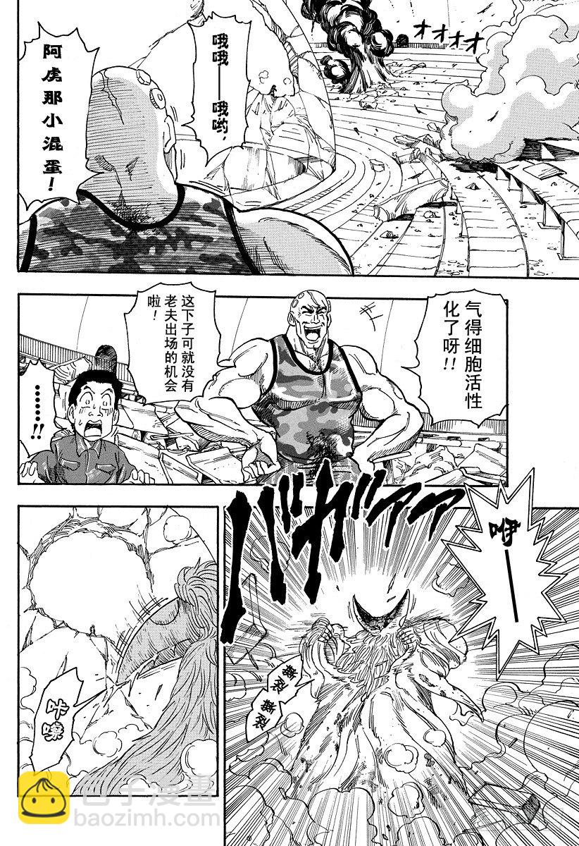 🍟美食的俘虏 第26话 GT机器人！！ 第24页