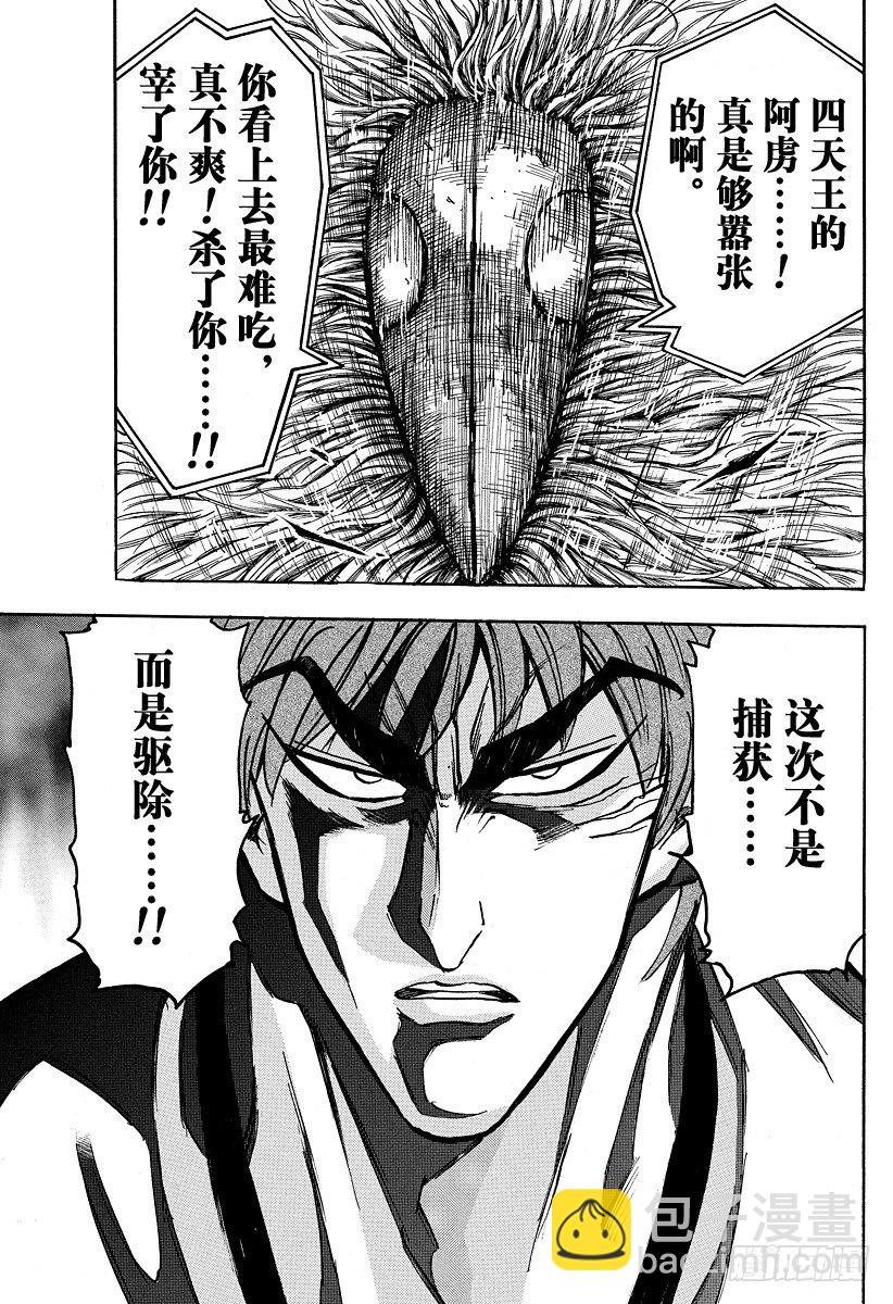 🍟美食的俘虏 第26话 GT机器人！！ 第25页