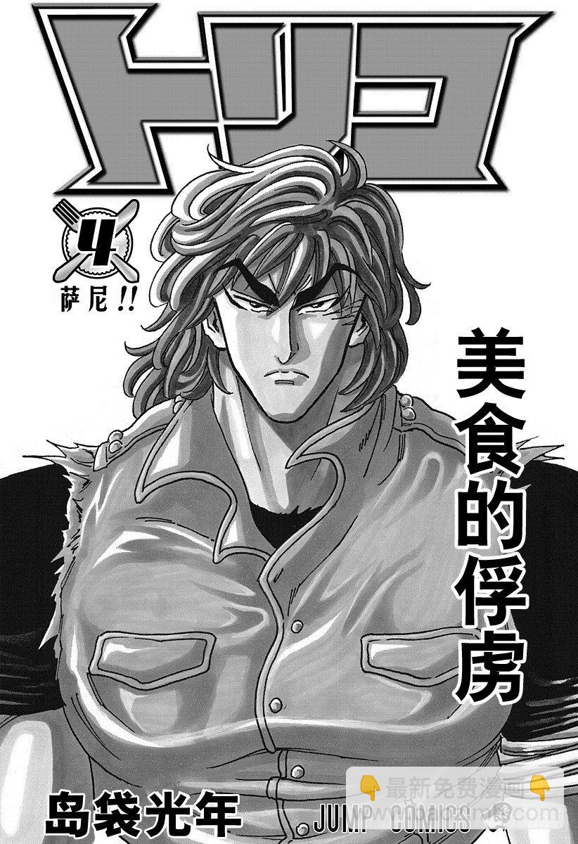 🍟美食的俘虏 第26话 GT机器人！！ 第3页