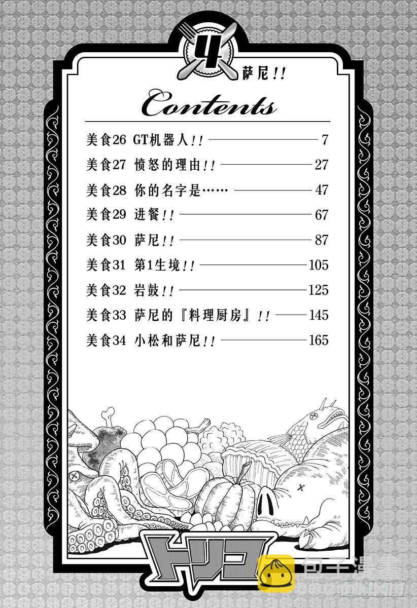 🍟美食的俘虏 第26话 GT机器人！！ 第6页