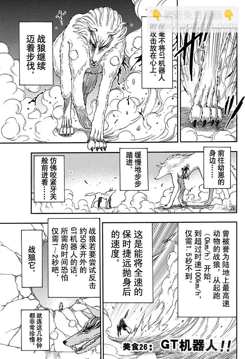 🍟美食的俘虏 第26话 GT机器人！！ 第7页