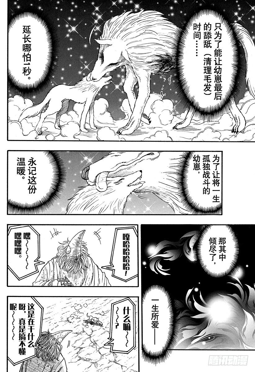 🍟美食的俘虏 第26话 GT机器人！！ 第8页