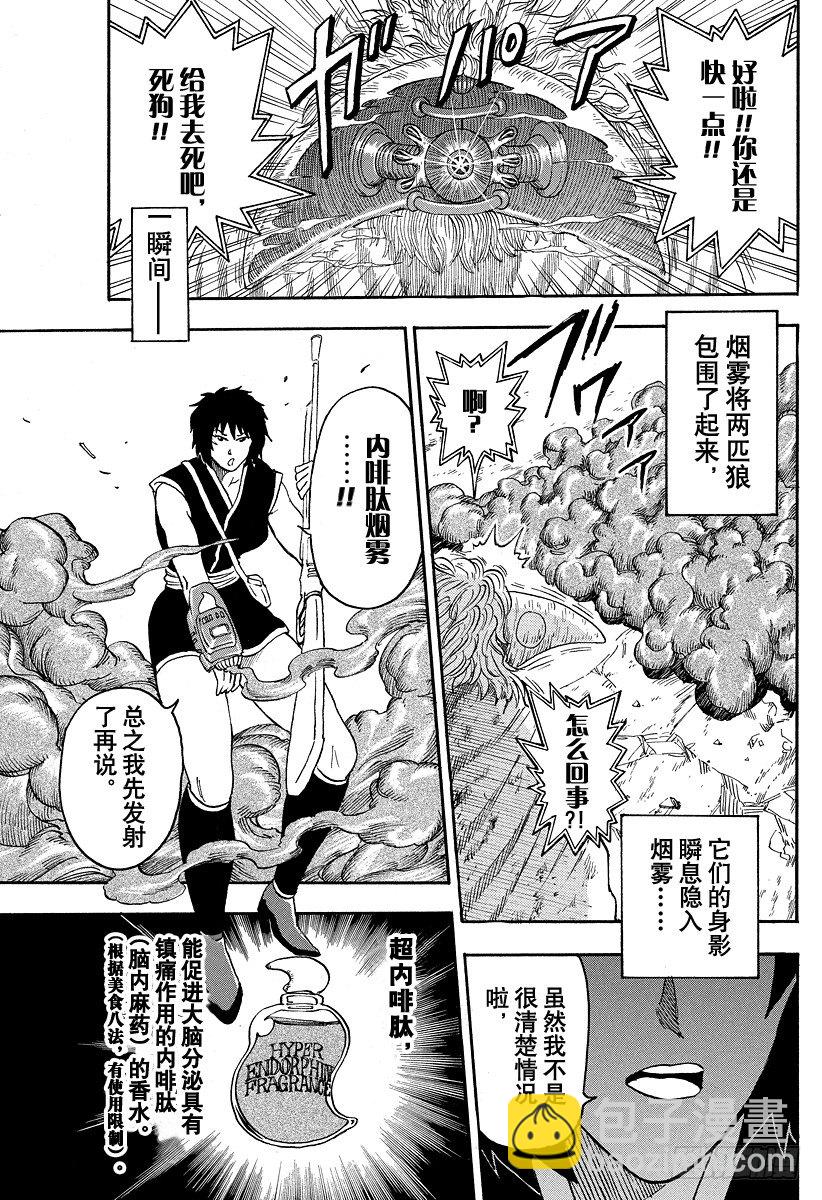 🍟美食的俘虏 第26话 GT机器人！！ 第9页