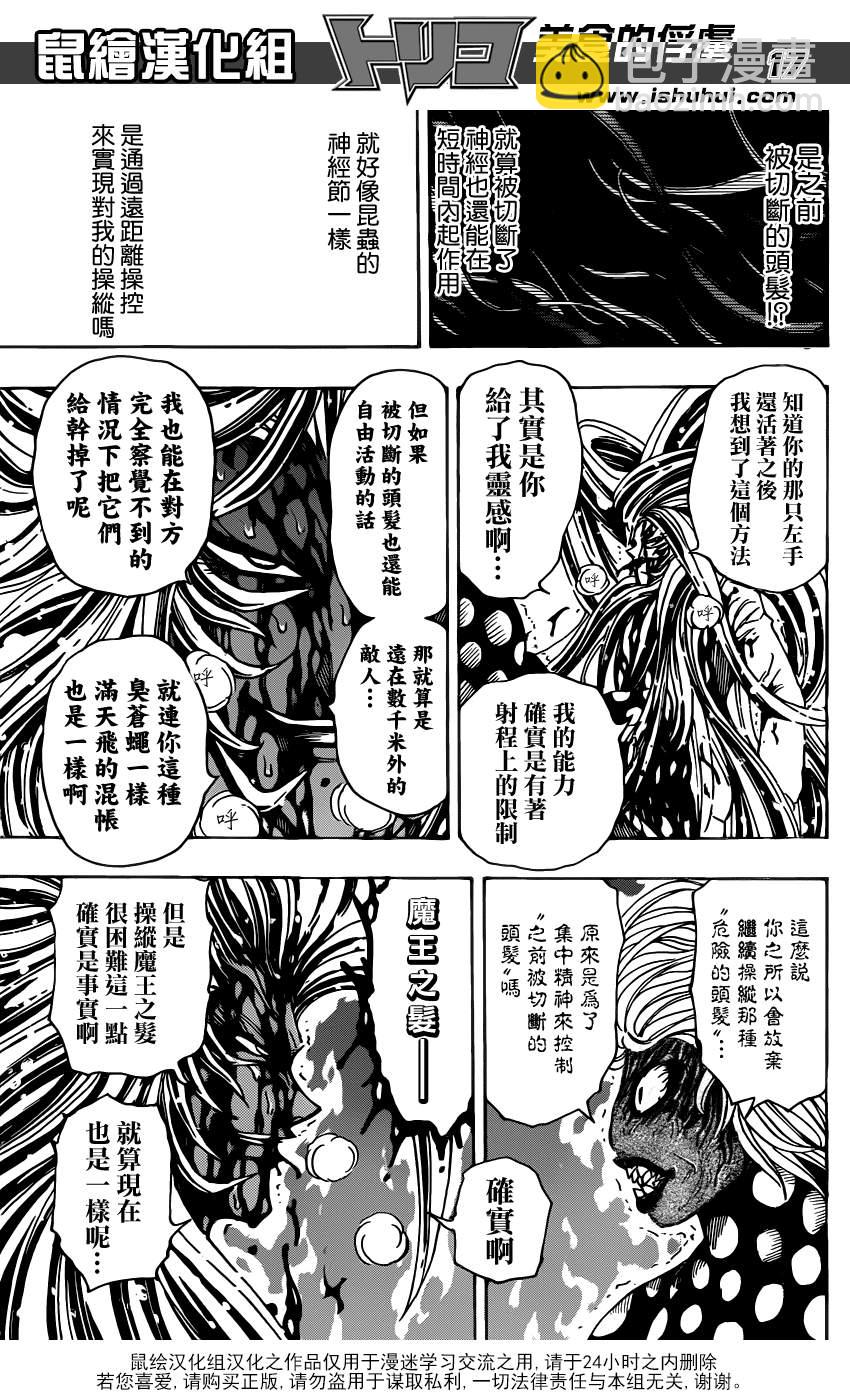 🍟美食的俘虏 第226话 VS多米洛特！！ 第17页