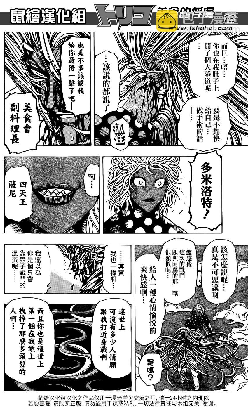 🍟美食的俘虏 第226话 VS多米洛特！！ 第18页