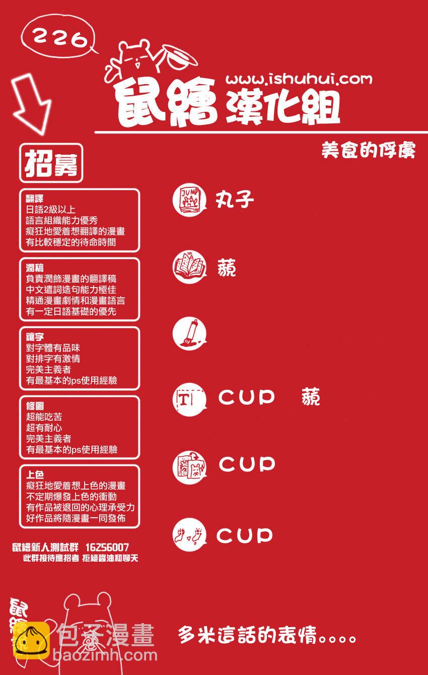 🍟美食的俘虏 第226话 VS多米洛特！！ 第20页
